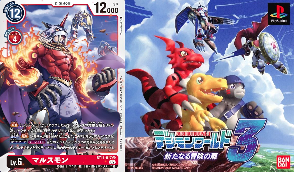 第11弾「ディメンショナルフェイズ」 マルスモンとウォーグレイモンと