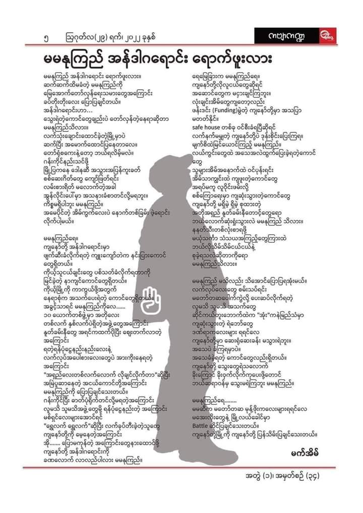 Bluebells______'s tweet photo. #NUG @NUGMyanmar @DrSasa22222 https://t.co/ilbMD2CAyF