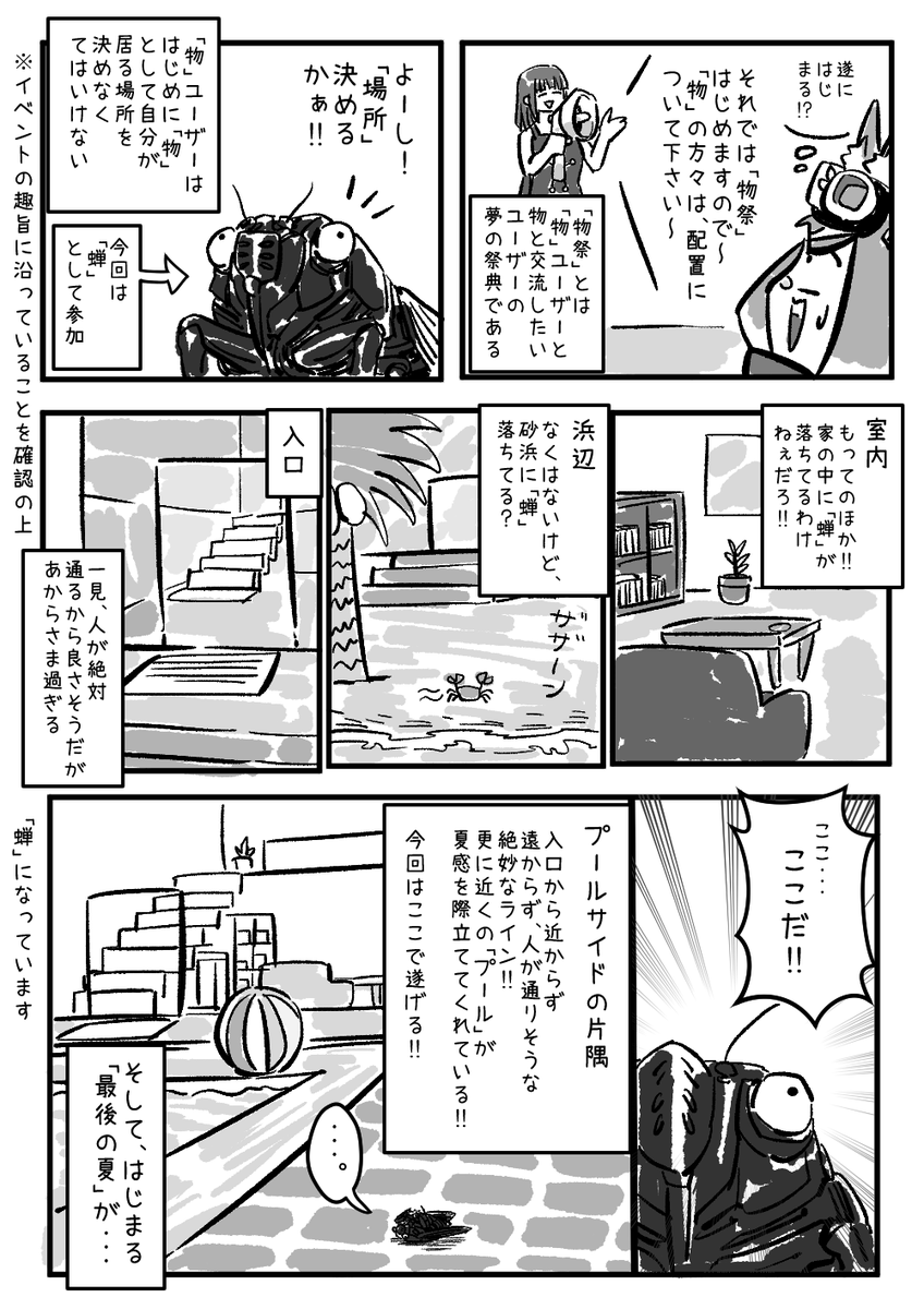 まんがVRC日記330話「物祭 第2章② 自分の居場所」#VRChat  #まんがVRC日記 #物祭 
昨日のVRC漫画の続きです/w\ https://t.co/lOhpy3Oiod 