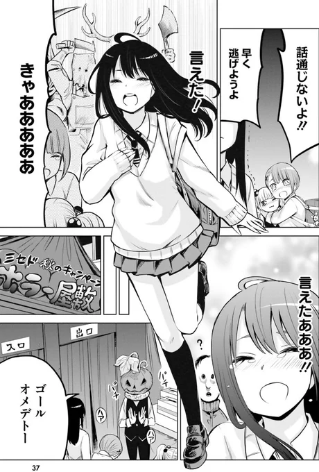 夏なので〝見える〟JKがお化け屋敷いく漫画 5/5 