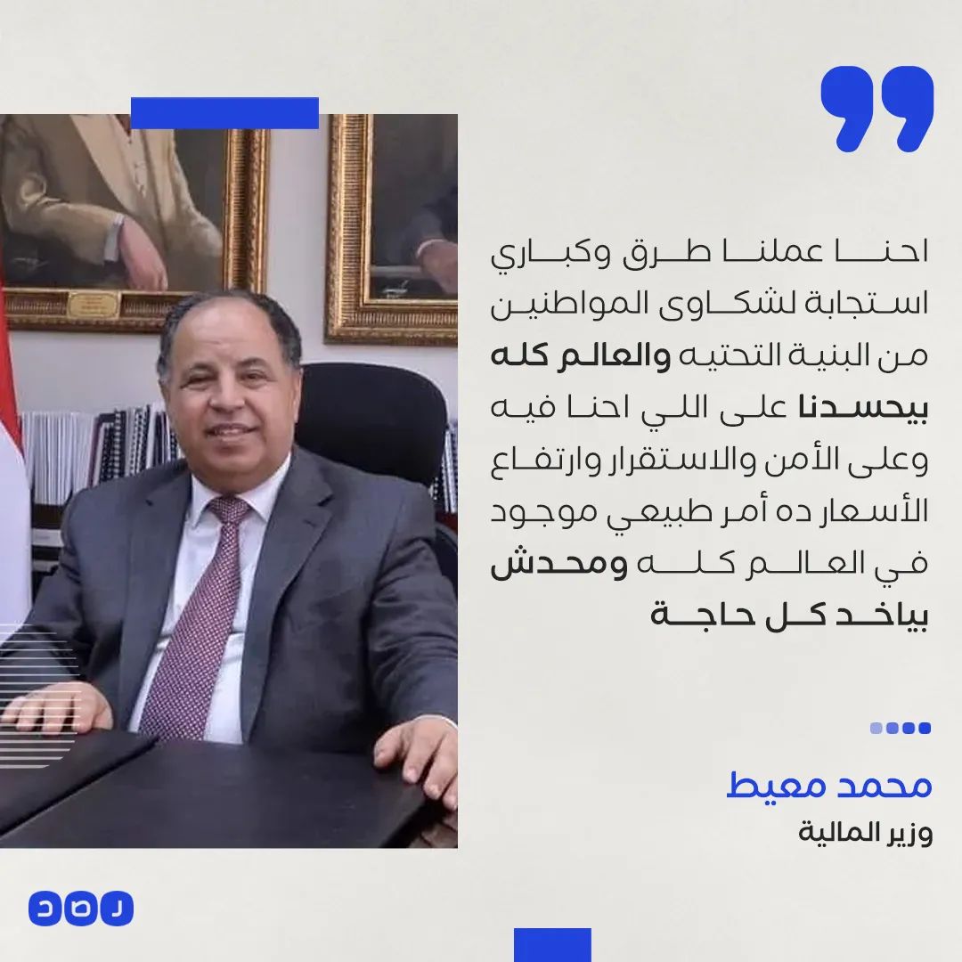 المواطنين اشتكوا من البنيه التحتيه 🤔عملتوا طرق وكبارى واشتكوا من إرتفاع الأسعار طنشتوهم 😡😡 تصريحاتكم تدل على غبائكم..
#ارحل_يا_فاشل