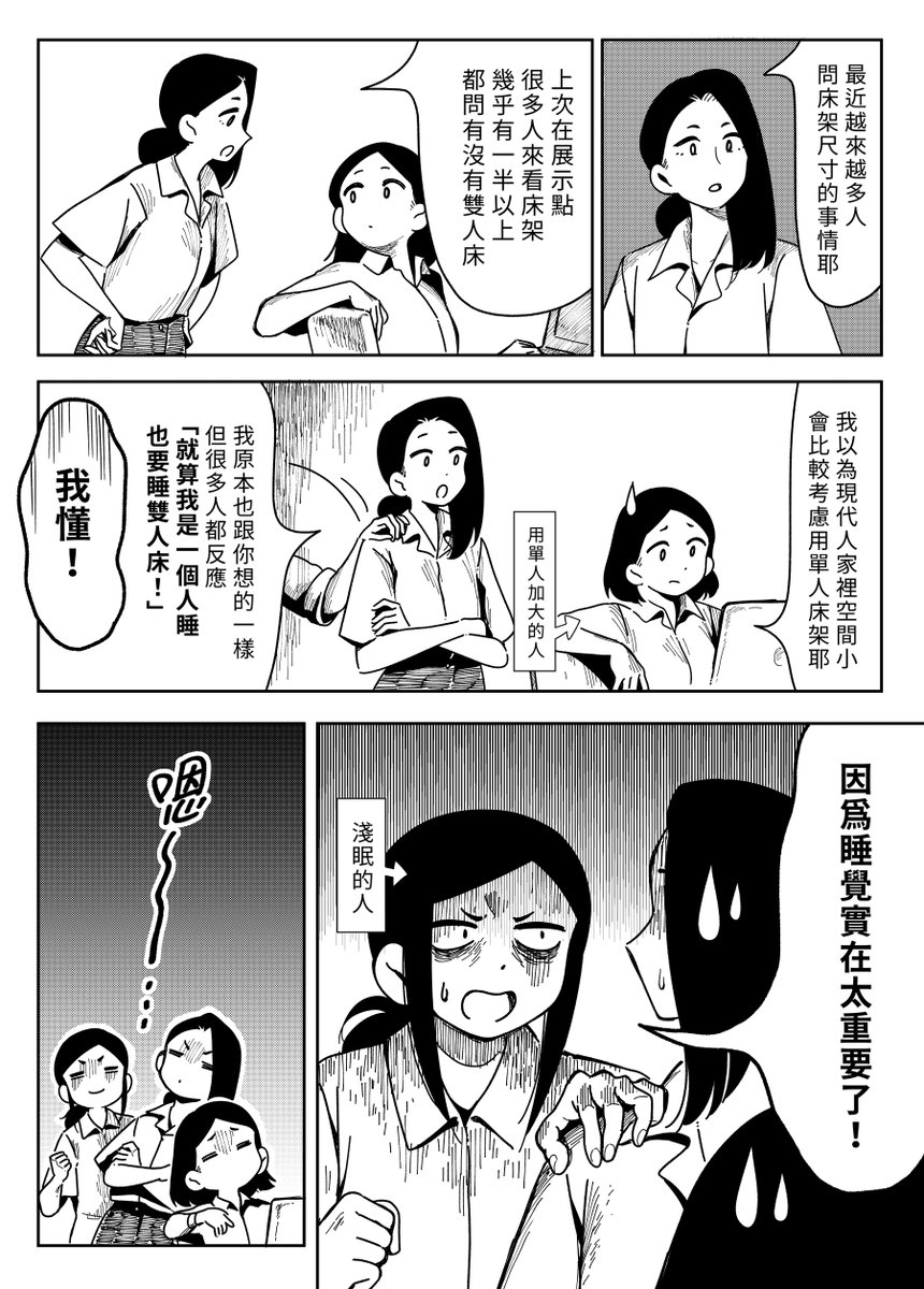 【 走走家具創業進化史 】
Vol.35 -「超強床架的誕生(一)」
  
在推出第一代單人床架後,B.V.S.收到越來越多的客人反應雙人床的需求,但家具製造要考量與限制太多,研發新品項其實並不容易,就在此時設計師B靈光一閃......!?
  
原作 / 走走家具 GOGO Furniture 
漫畫 / 貞尼鹹粥 