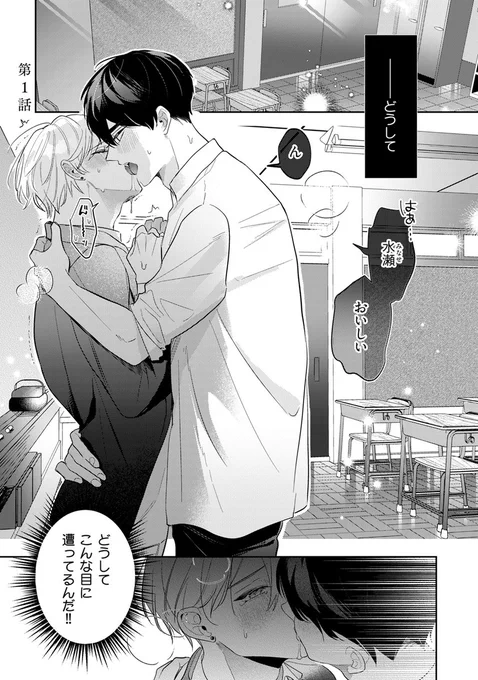 同級生に唾液を求められ恐喝された話(1/9)
#創作BL #商業BL #漫画が読めるハッシュタグ 