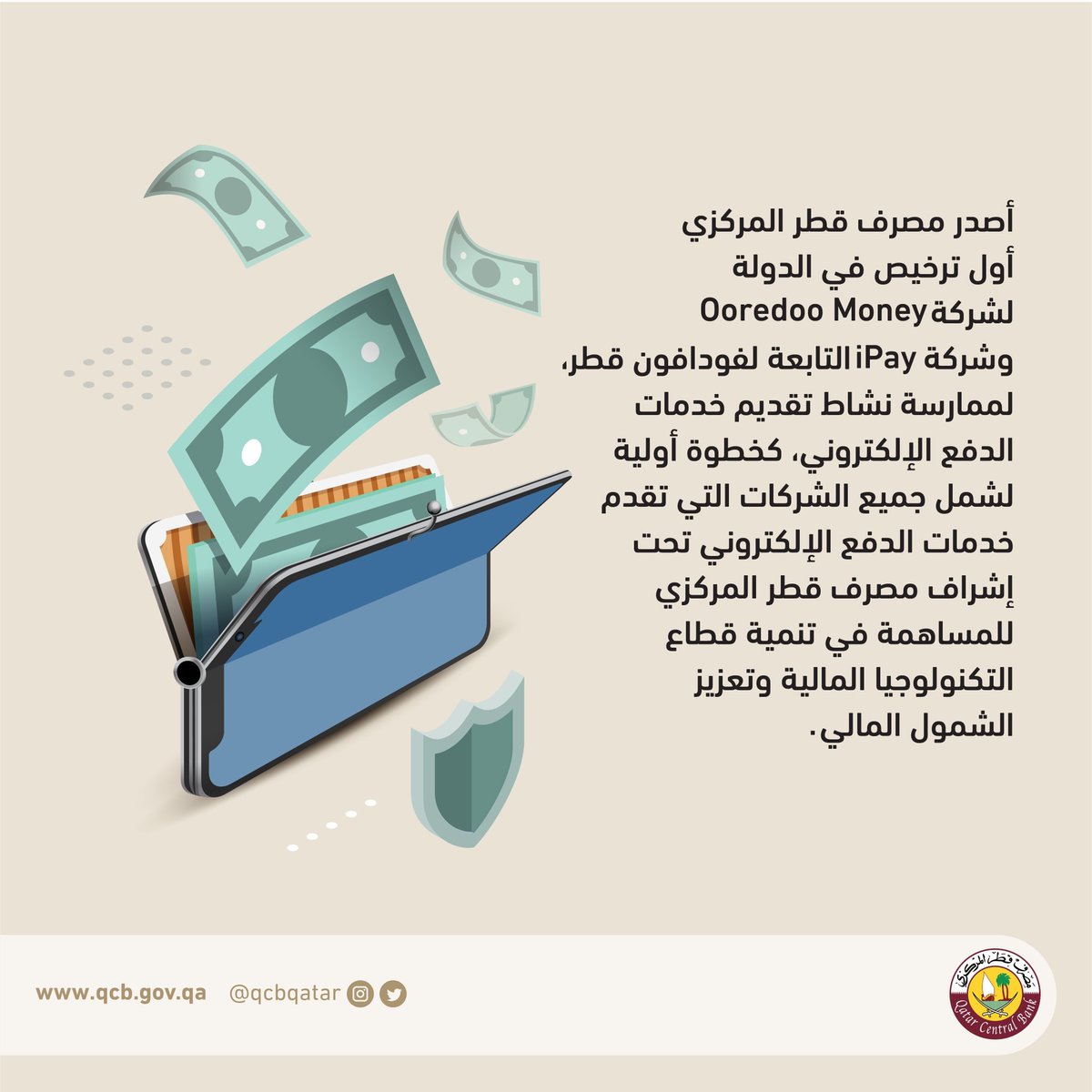 QCBQATAR's tweet photo. أصدر مصرف قطر المركزي أول ترخيص في الدولة لشركتين تمارسان نشاط تقديم خدمات الدفع الإلكتروني.
#مصرف_قطر_المركزي https://t.co/XSqoO1V3SO
