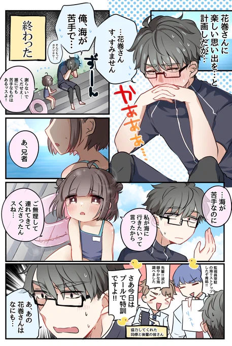 花巻さんと青砥さんと海 