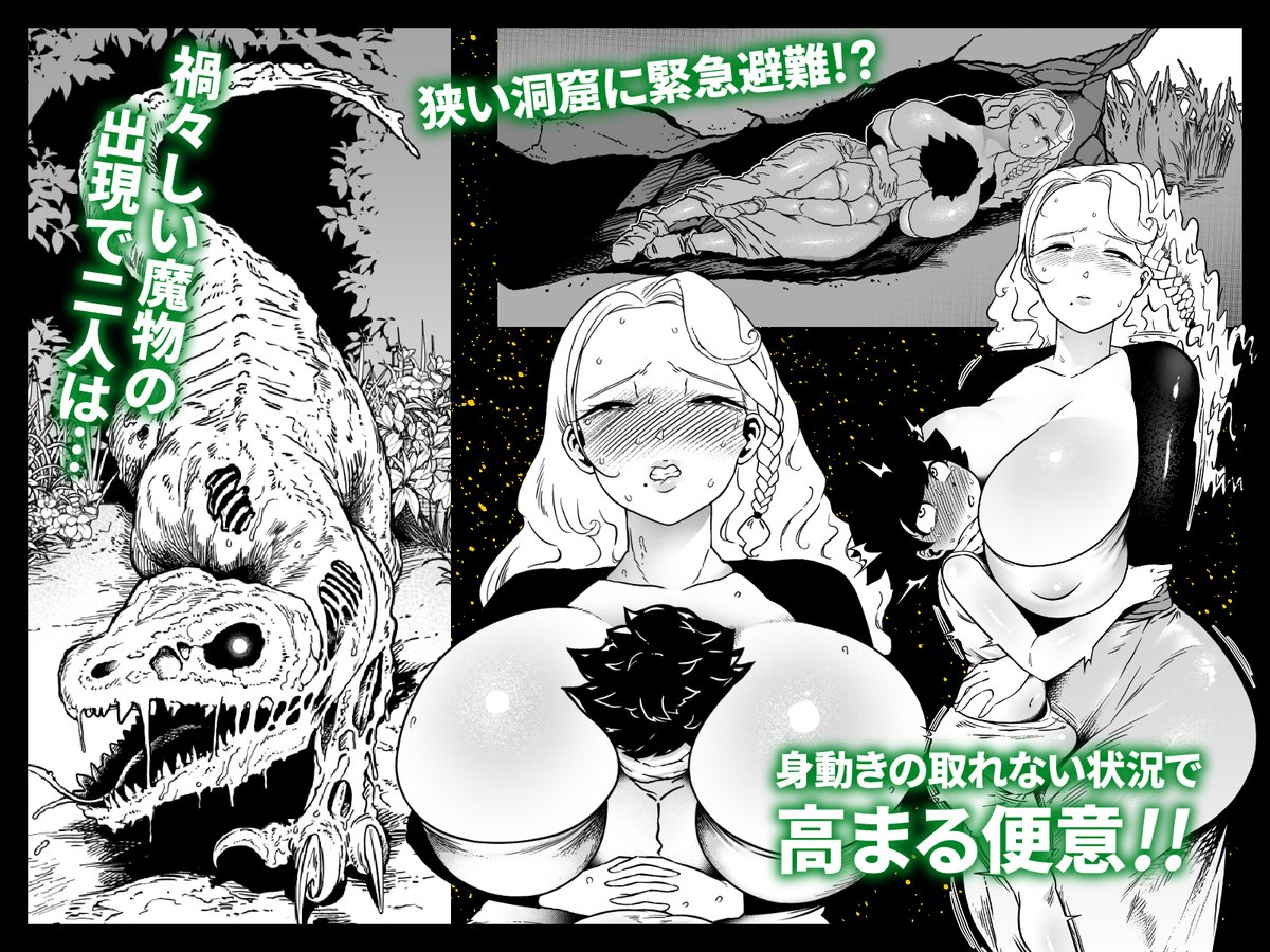 新作販売開始しました 異世界お姉さんがショタと一緒に魔物から隠れている間におもらししちゃう本です 明日8月31日午後3時59分まで1日限りの【25%OFF】となります どうぞよろしくお願いいたします https://t.co/qQqRAktoXo 