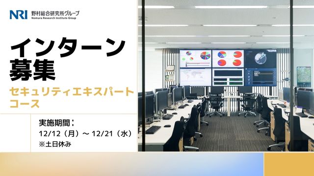 NRIST's tweet photo. 【冬のインターンシップ応募受付中⛄️】
サイバーセキュリティの最前線で、
社員と一緒にセキュリティ診断や
脅威の検知・分析などの業務を体験してみませんか？

締切は9/21（水）正午です。
多くのご応募をお待ちしています���️
https://t.co/yWzD8mzG0W

#24卒 #インターン https://t.co/lhIH0frE45