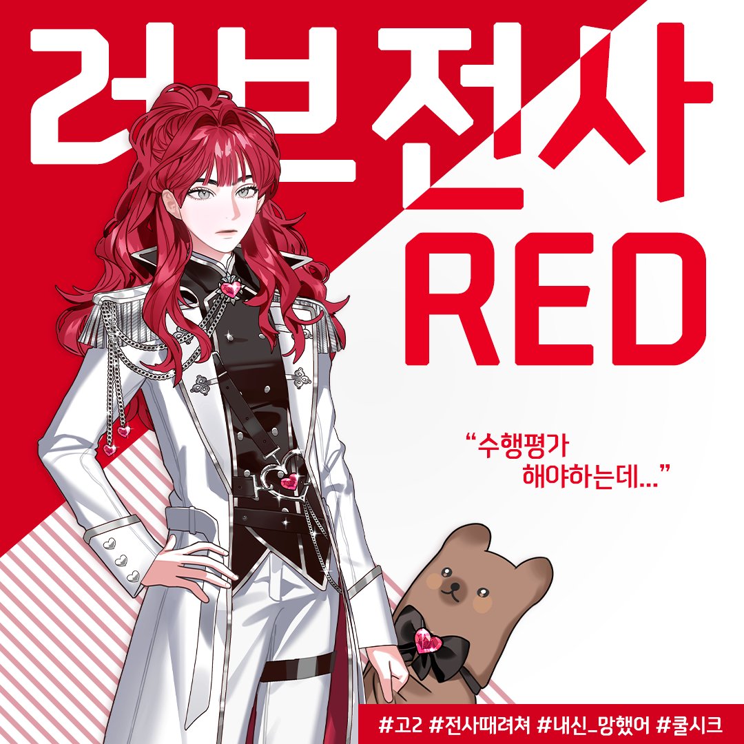 DAY7_Storypick's tweet photo. #스토리픽 신작 미리 보기! (p≧▽≦)p

당장 시험공부도, 수행펑가도 해야하는데
갑자기 지구를 구하라니 이게 무슨 날벼락...⚡

"수행평가 해야하는데..."

난데없이 러브전사가 되어버린 나의 운명은?

하이틴 변신 로맨스 「변신! 러브레인저!」
스토리픽에서 9월 6일 오픈 예정❤ https://t.co/DXExOkr6le