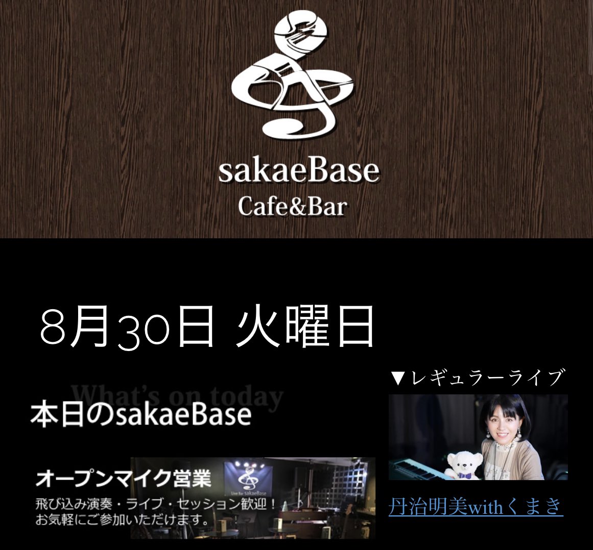 aketantan3306's tweet photo. 今週の#レギュラーライブ @SakaeBase 
 私本日です❣️
8/29㈪  #FlowMore  #島風あかり
8/30㈫  #丹治明美withくまき
8/31㈬  #アオキタクミ 
9/1㈭    #河村まなみ  #U-co #こねこちゃん🐱
9/2㈮   #TERRA 
9/3 ㈯   #タカシ  #ちゃん 
(敬称略)ですʕ•ᴥ•ʔ🎶 https://t.co/CbuPgAzvPB