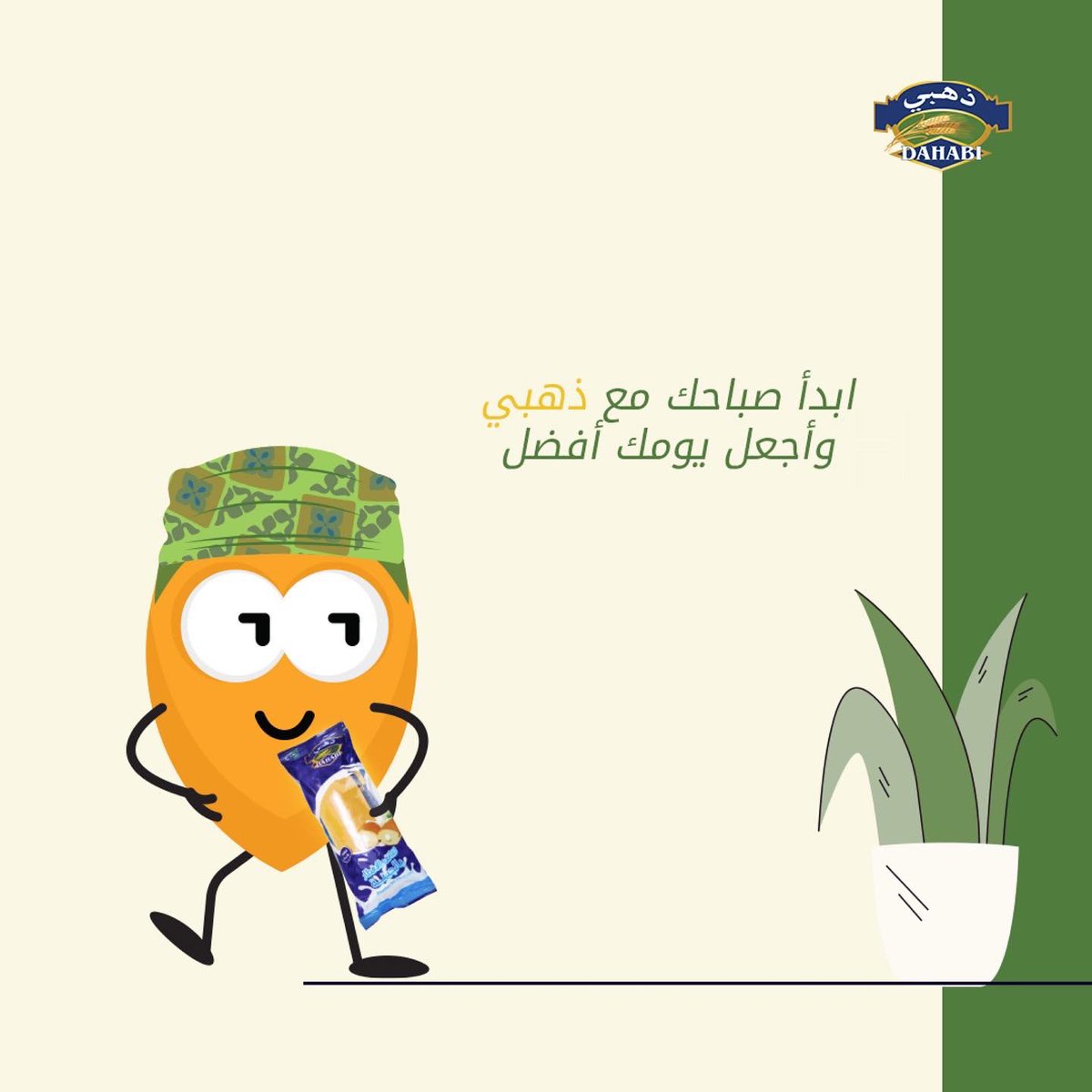 DahabiOman's tweet photo. كيف تخلي يومك أفضل؟ 🌞! ابدأ يومك مع منتجات ذهبي وأجعل يومك أفضل
#ذهبي #نجعل_يومك_أفضل
How do you make your day better?
Start your day with our products and make your day better🌞
#dahabi #making_your_day_better
#musct #oman #عمان #مسقط #ذهبي https://t.co/SaygNkdsLn