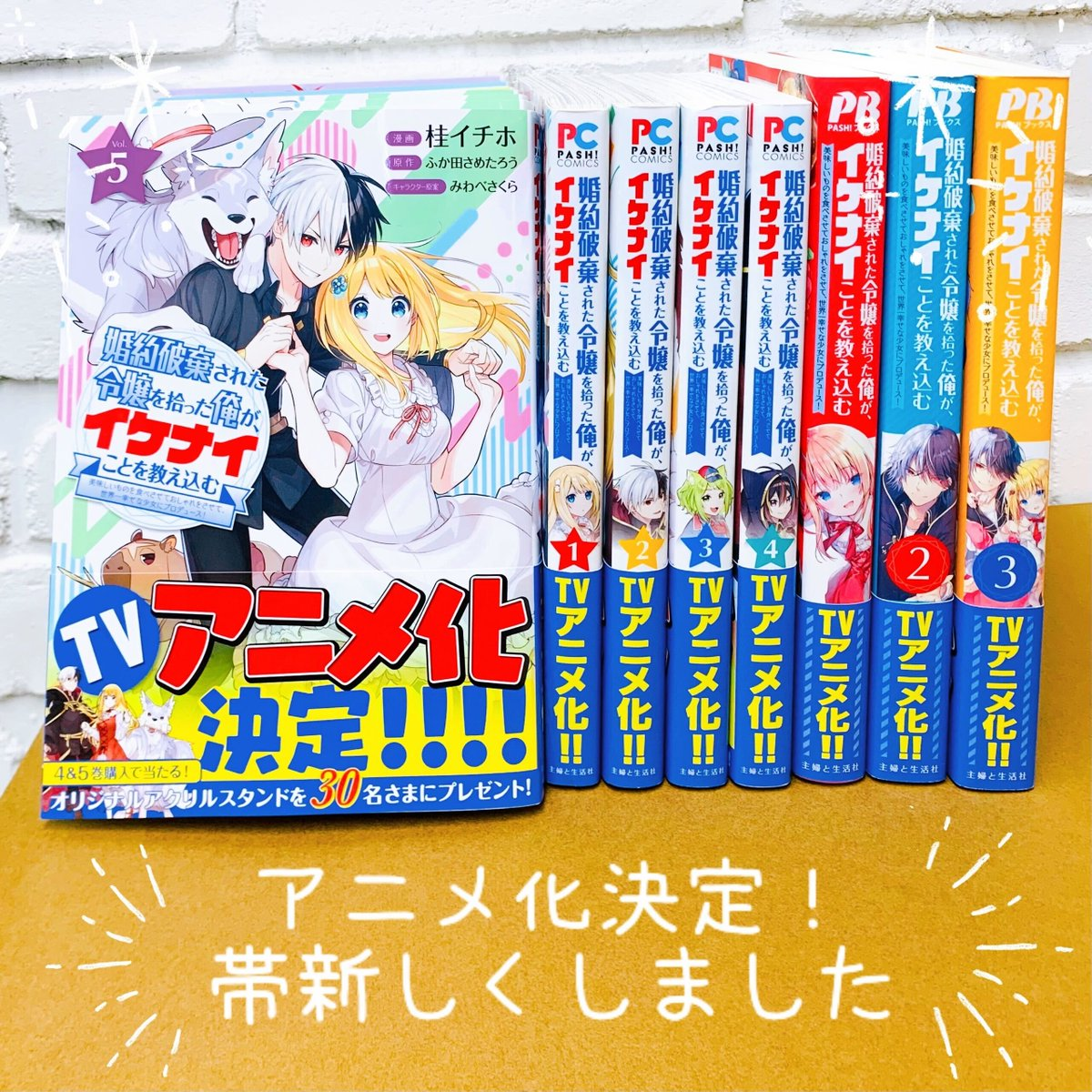 [情報] 撿到退婚大小姐的我(略 動畫化決定