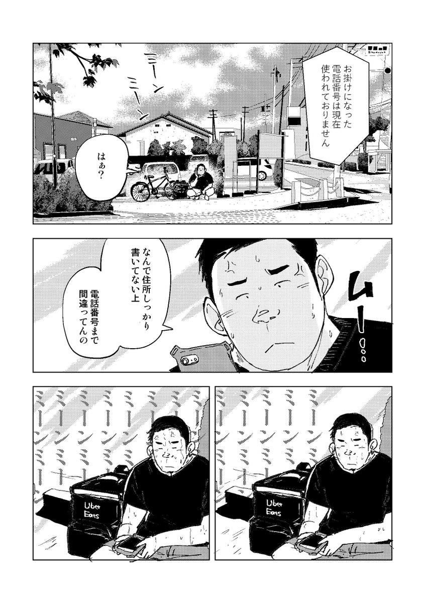 「空中庭園の友人」試し読み 1/2 