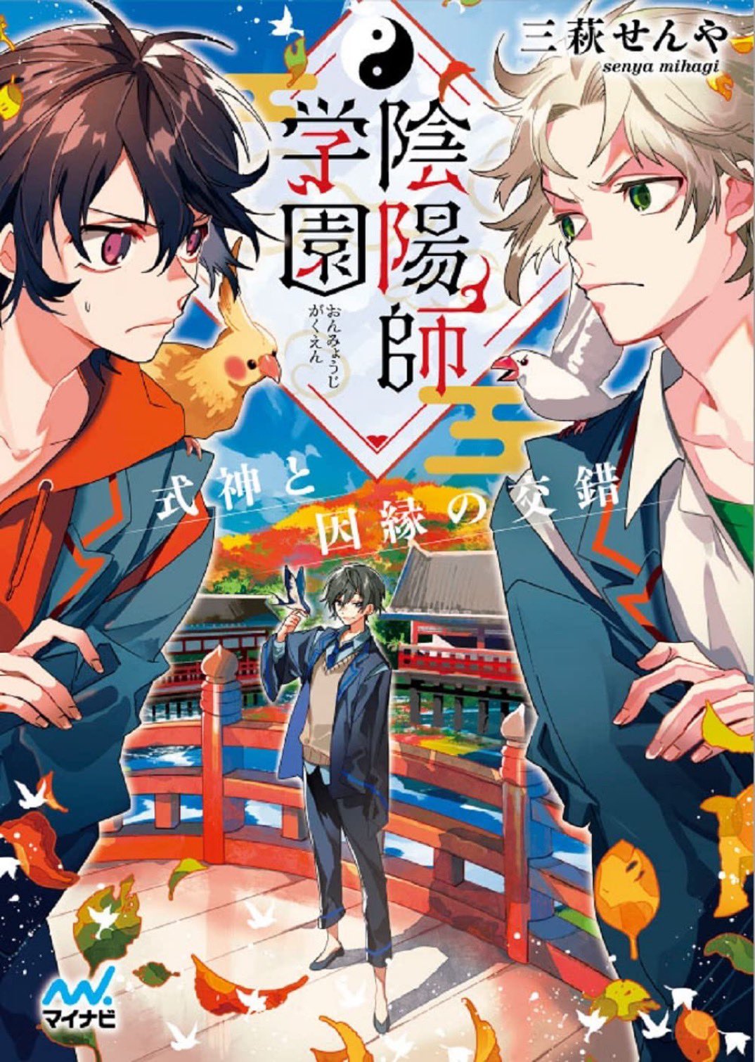 マイナビ出版ファン文庫 毎月日発売 Fanbunko Twitter