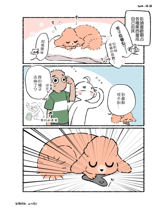 -彩頭日誌-
雙倍臭臭

#原創 #日常 