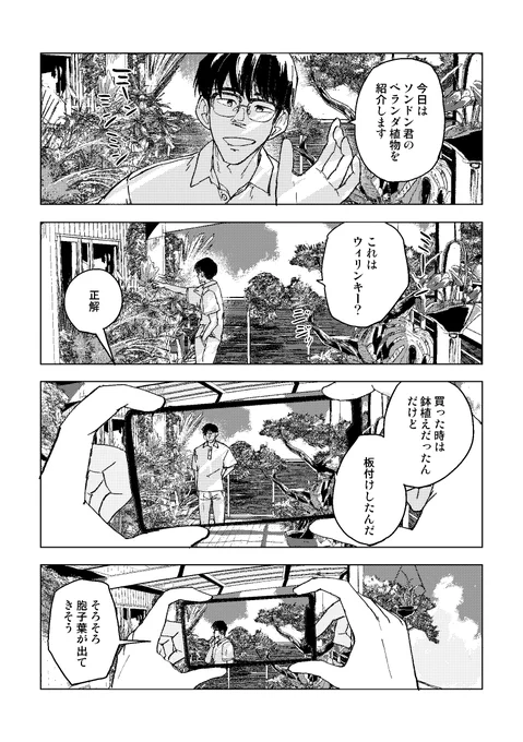 「空中庭園の友人」試し読み 1/2 