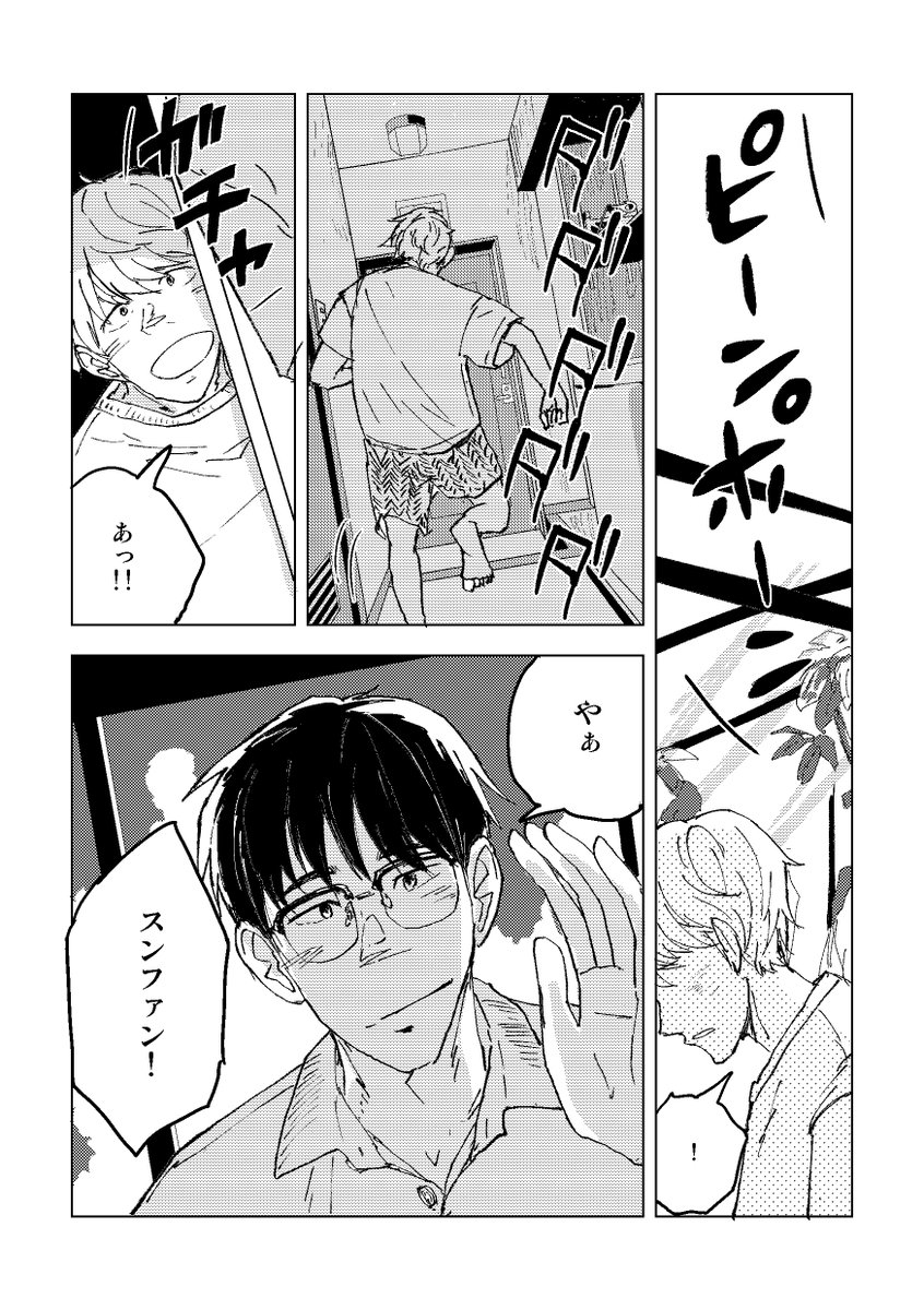 「空中庭園の友人」試し読み 2/2 