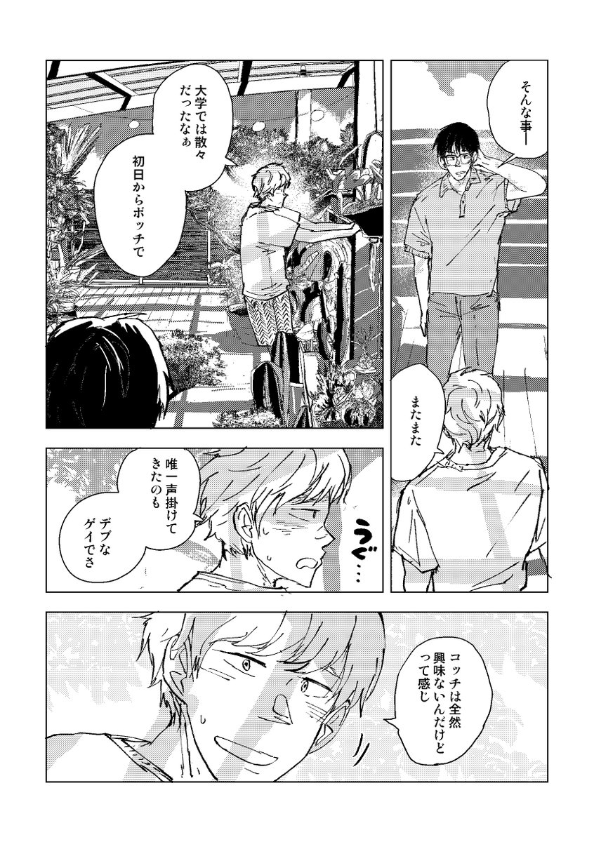 「空中庭園の友人」試し読み 2/2 