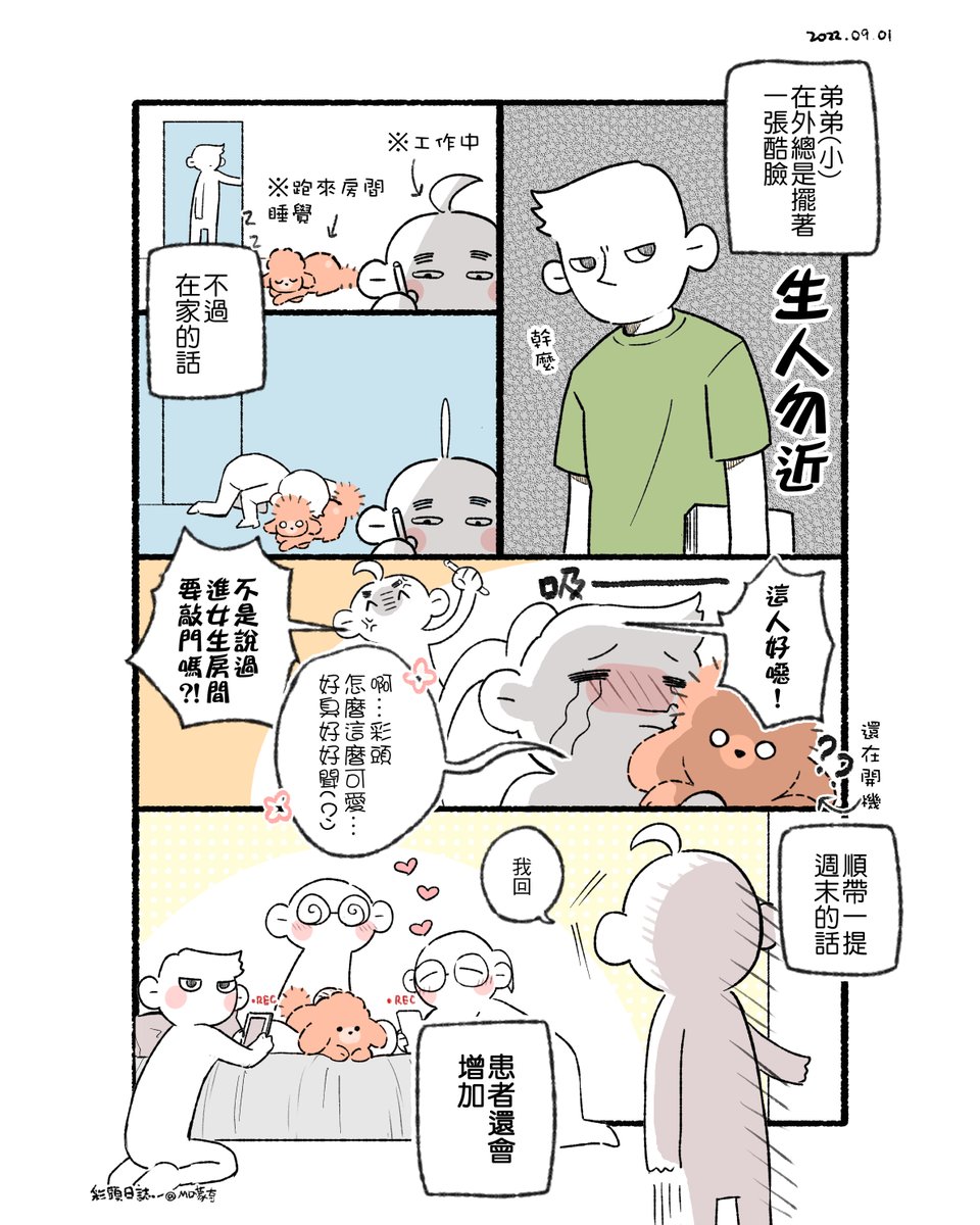 #原創 #日常 -彩頭日誌- 
蒙奇家的怪病 