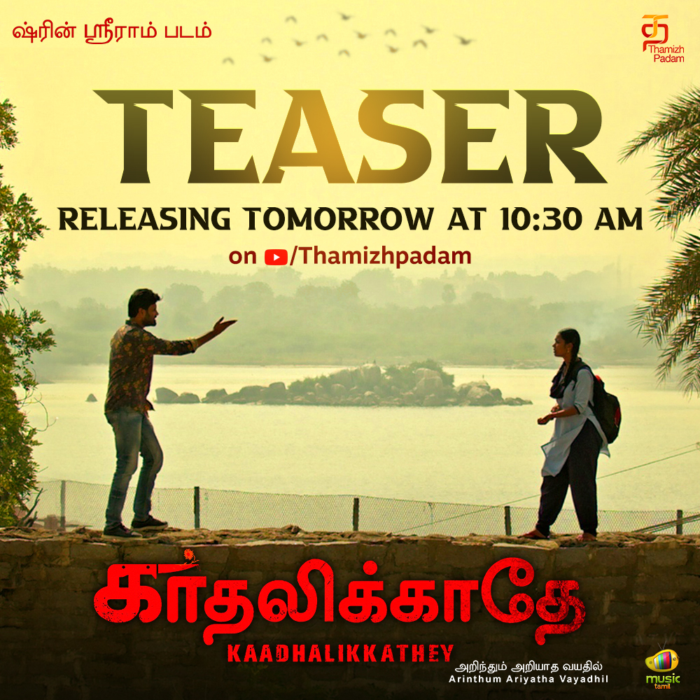 MangoMusicTamil's tweet photo. Get set for the Intriguing Teaser of #Kaadhalikkathey, releasing tomorrow at 10:30AM on @ThamizhPadam
The First Pan-India Independent Film
@shirinsriram @ianurupreddy #DevaMalishetty #Sarika #Manasa #YaswanthPendyala #ChaitanyaSravanthi #MangoMusic @MangoMusicTamil https://t.co/XUnvtHnNOu