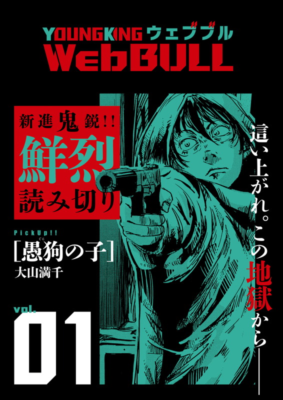 YKBULL's tweet photo. ＃WebBULL 1号絶賛配信中!!

少年画報社の各雑誌から人気作家が大集合したWEBコミック誌！ 
残虐な復讐を描くアウトローコミックから、おとぼけ幽霊との同居生活、
セクシー可愛い女子の観察に王宮犯罪ロマンまで千変万化な作品群は満足度100%！

詳細はこちら↓
https://t.co/M3ZtVEV7lQ https://t.co/T2m9lKwTJ9