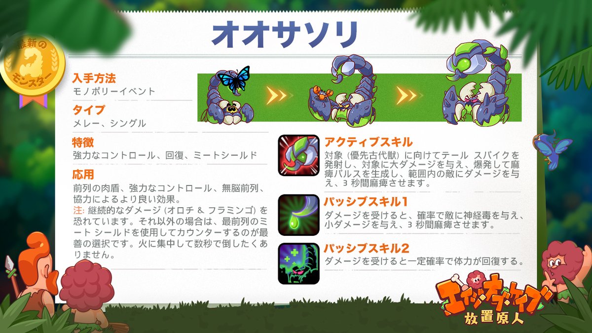 【古代の野獣～紹介編】
✨リリース
#エイジ・オブ・ケイブ 
#エジ原人
#放置原人