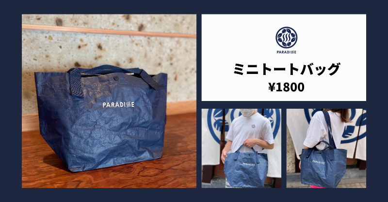 PARADISEmita's tweet photo. ／
一番人気のグッズが当たる！
＼

オープン4ヶ月・5000フォロワーを記念して、
大人気のグッズ「ミニトートバッグ」が5名様に当たるキャンペーンを実施します。

①@PARADISEmitaをフォロー
②本ツイートをリツイート
③当選時に届くDMの指示に従って景品を受取り

応募は9/5(月)23:59まで承ります🙇‍♂️ https://t.co/F4FBh1dU2C