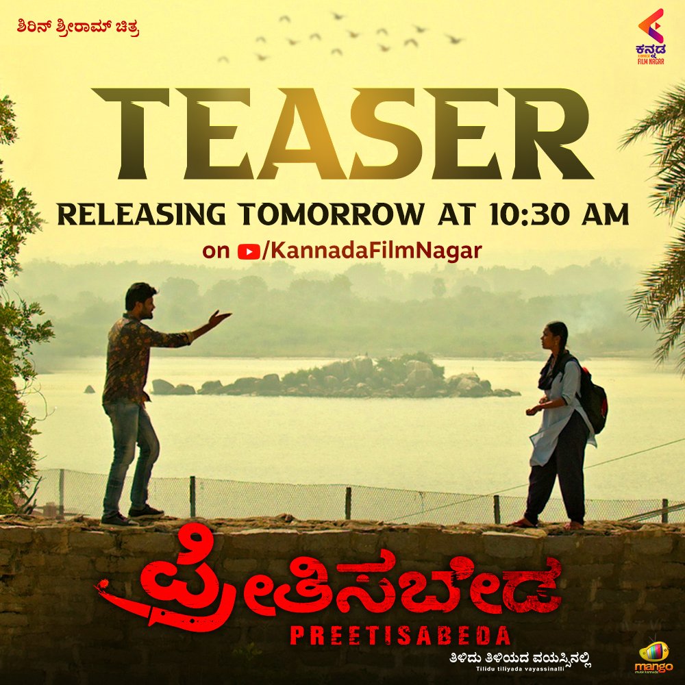 MMusicKannada's tweet photo. Get set for the Intriguing Teaser of #Preetisabeda, releasing tomorrow at 10:30AM on @KFNofficial
The First Pan-India Independent Film
@shirinsriram @ianurupreddy #DevaMalishetty #Sarika #Manasa #YaswanthPendyala #ChaitanyaSravanthi #MangoMusic @MangoMusicLabel @MangoKannada https://t.co/VTsqS7s3Jn