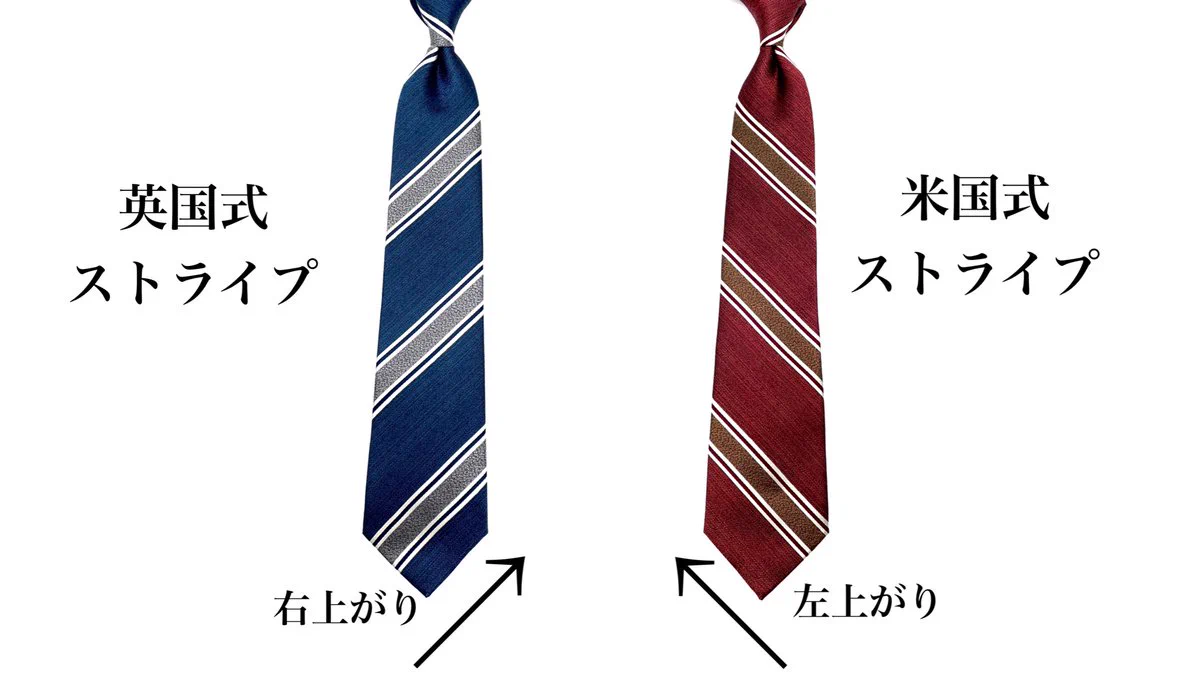 知ってる？ネクタイのストライプの意味！