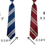 知ってる？ネクタイのストライプの意味!