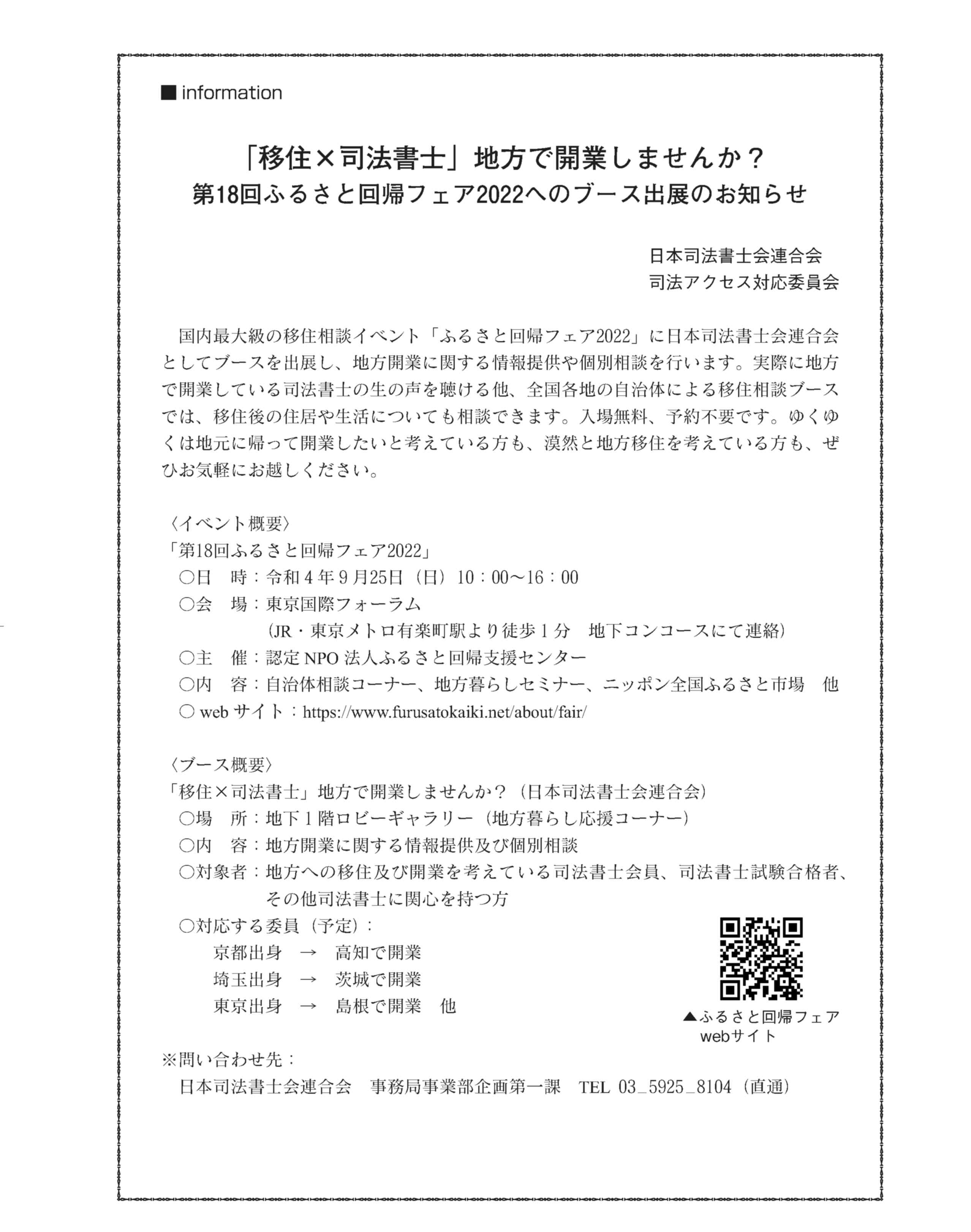 東京司法書士会 Tokyossassoc Twitter