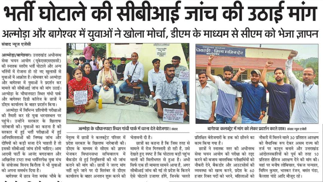 JyotiBh81549025's tweet photo. उत्तराखंड UKSSSC परीक्षा में हुयी धांधली एवं विधानसभा में हुयी फर्जी नियुक्तियों को लेकर कल अल्मोड़ा स्थित गांधी पार्क में लोकगीतों के माध्यम से विरोध प्रदर्शन। 
#cbiinvestigationforukssscexam
@ashishpant07 @divyanshisumrav @PanwarBobby @vinodkapri @sakshijoshii @pushkardhami https://t.co/7AU6H88bc3