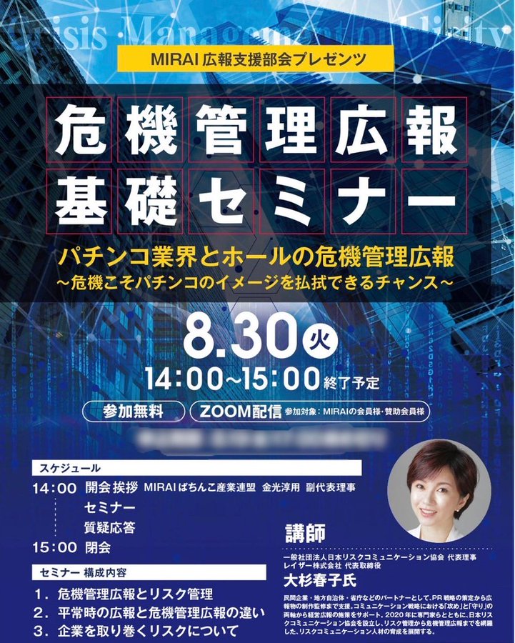 賛助会員 Miraiぱちんこ産業連盟