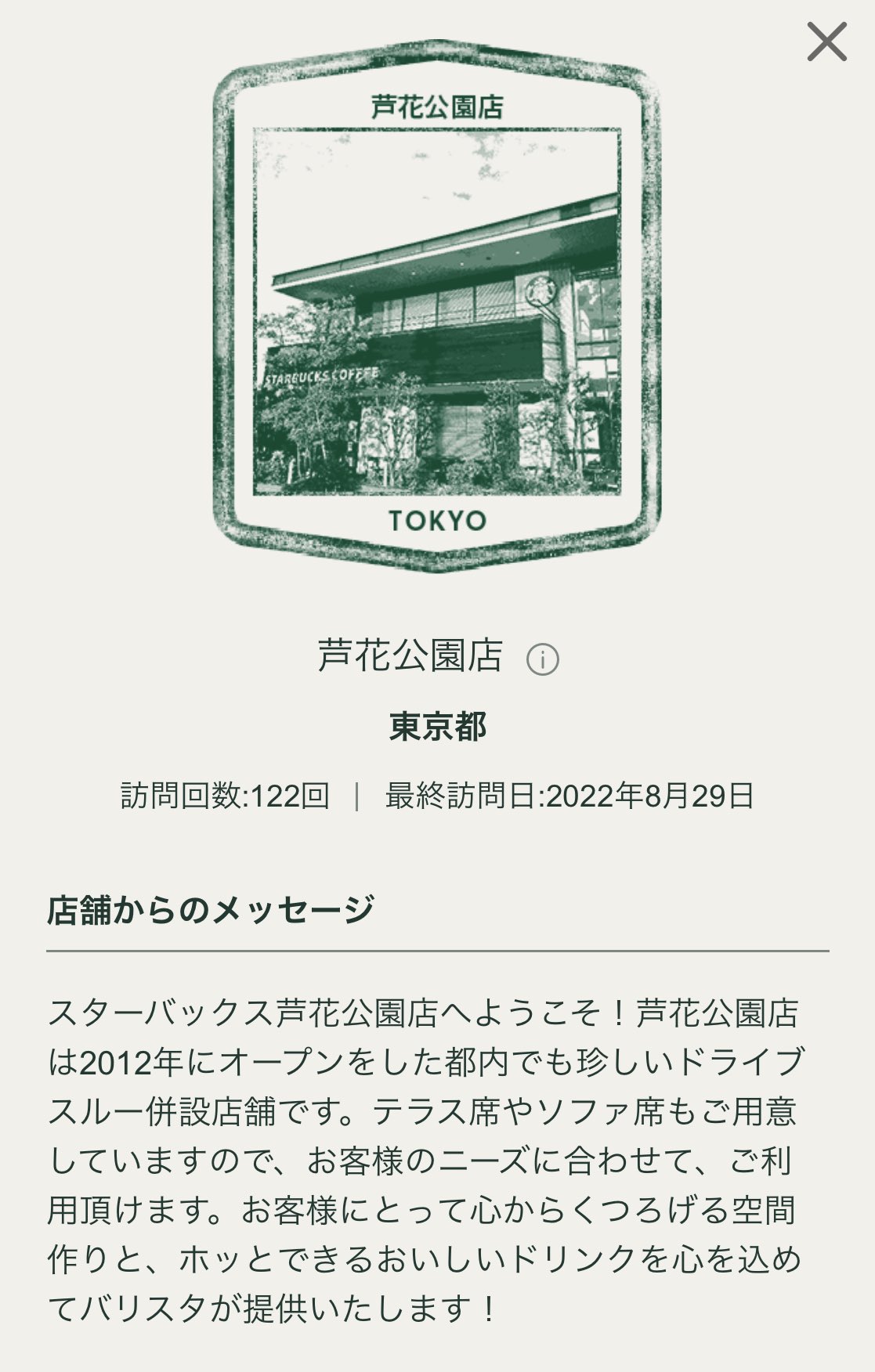 芦花公園店 Twitter Search Twitter
