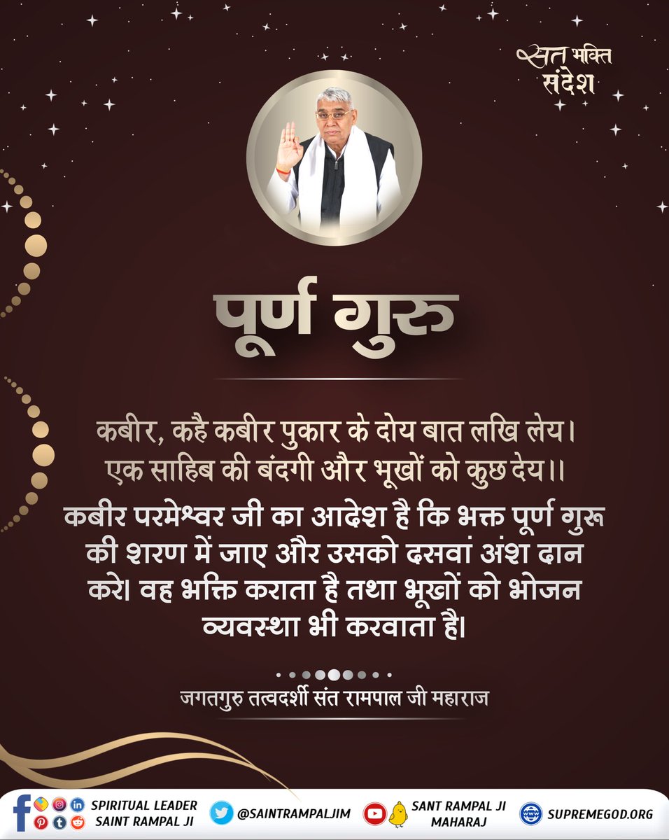 #सत_भक्ति_संदेश