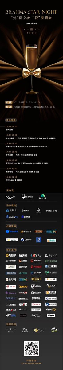 _PlayDao's tweet photo. Play DAO 携手梵悦108，于初秋之际，聚京华之地，畅聊Web3之趋势，品鉴高奢之尊贵，体验梵悦之典雅，探究艺术之奥秘，回味佳酿之微醺，共赏旧时之风月。 https://t.co/7nS5dDsOdG