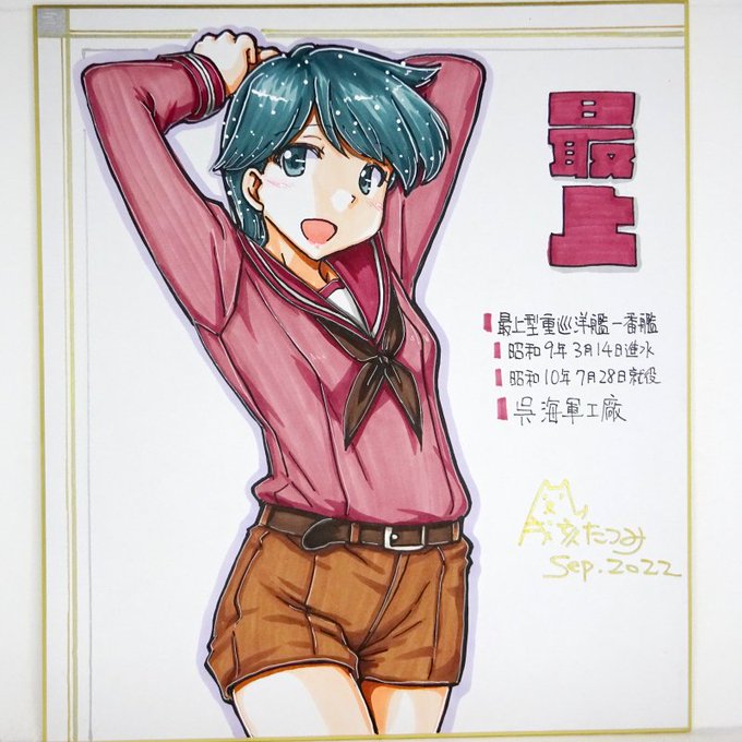 大九州用重巡色紙
新規作成で最上型も揃えました(`・ω・')ゞ
8種各1点 