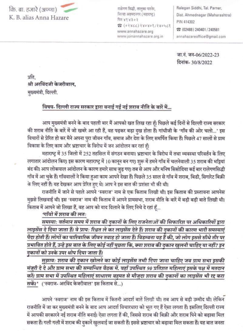 sudhirchaudhary's tweet photo. अरविंद केजरीवाल के गुरु अन्ना हज़ारे ने उन्हें दर्द और शिकायत से भरा पत्र लिखा है।अन्ना लिखते हैं कि केजरीवाल राजनीति में आकर बदल गए हैं,पहले आदर्शवादी बनते थे अब शराब बाँट रहे हैं।दिल्ली की शराब नीति पर मैं बहुत दुखी हूँ। https://t.co/fFef4KuCO2