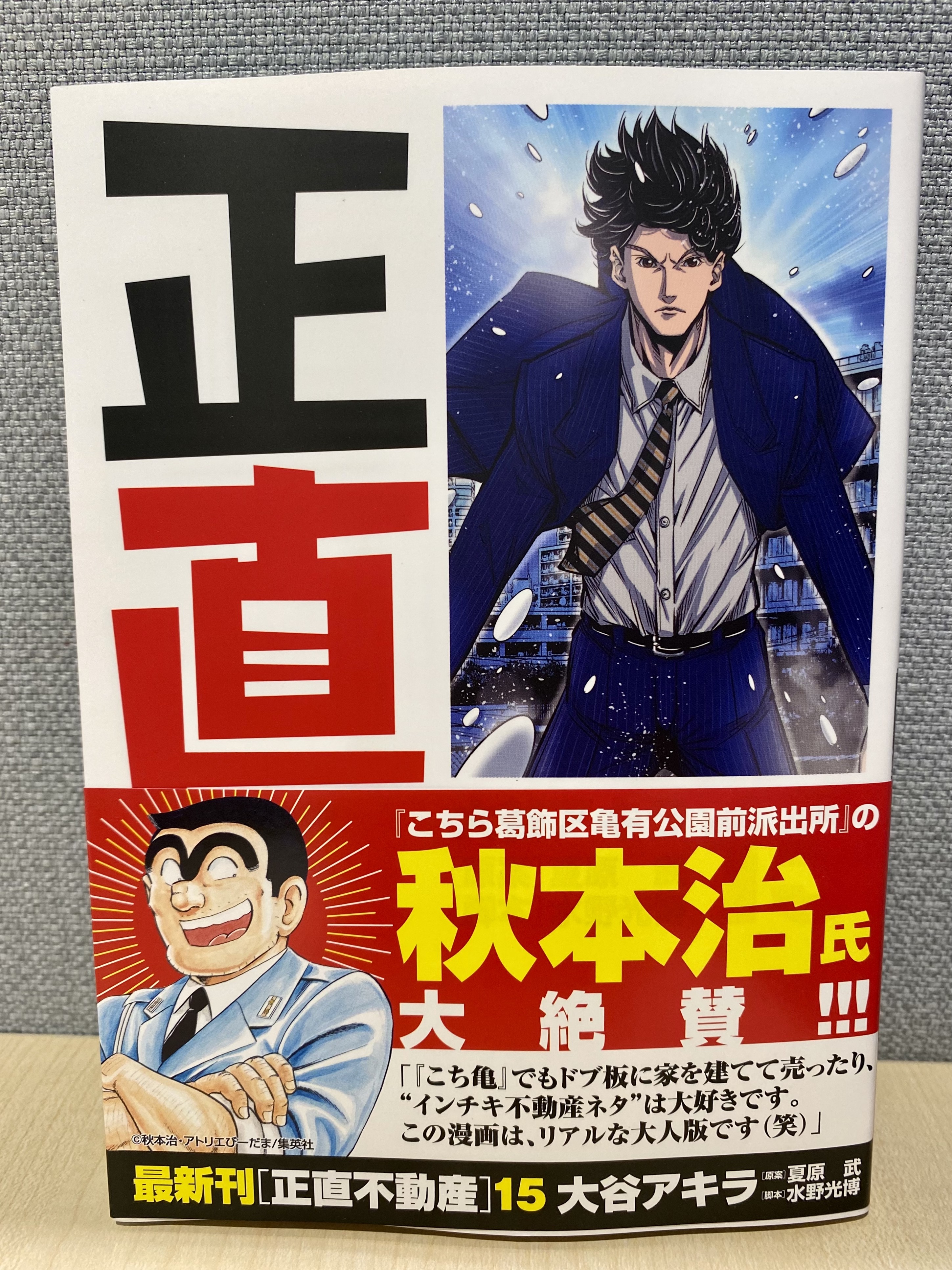 大谷アキラ 正直不動産連載中 Akiraotani269 Twitter