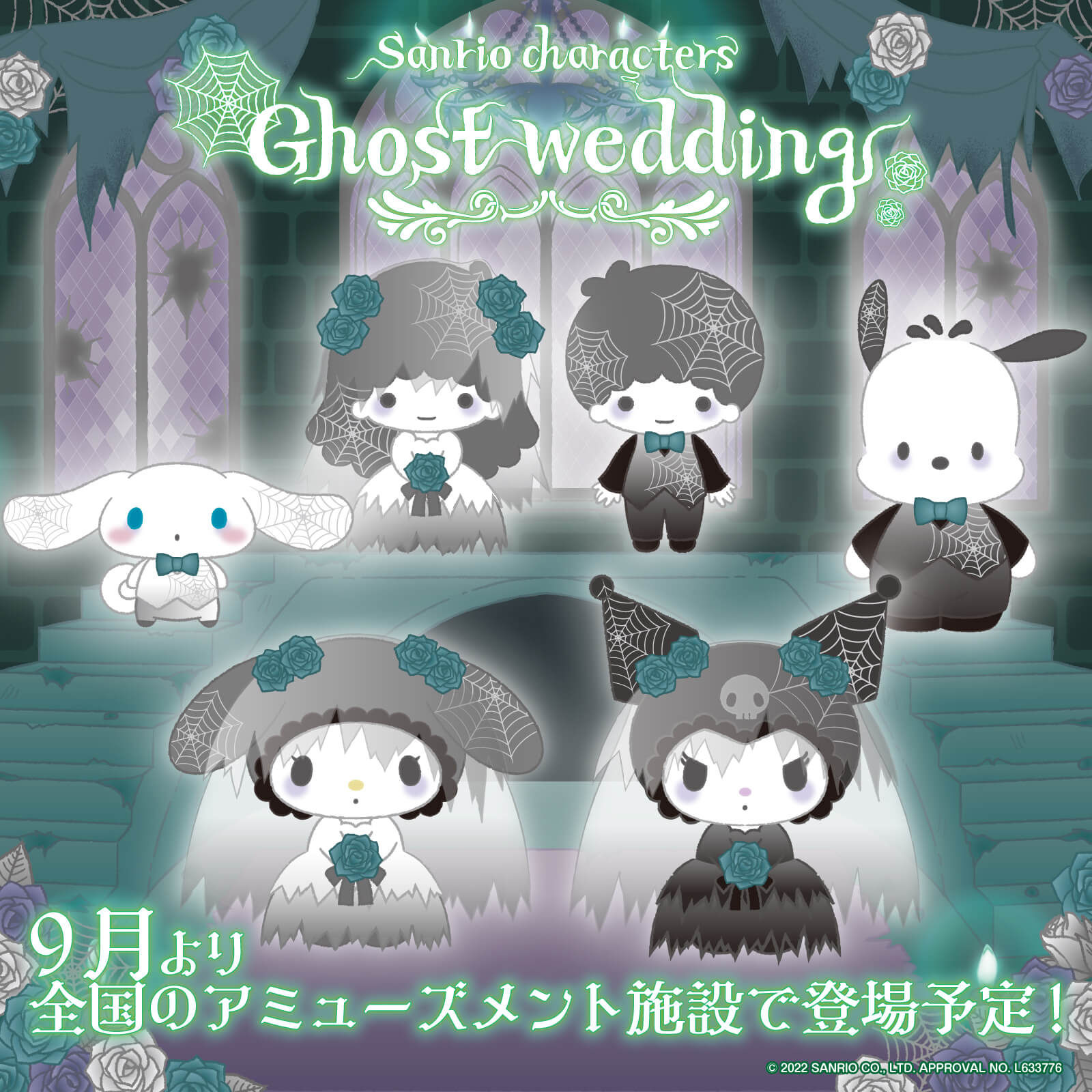 サンリオ on Twitter: 日本セール ゴーストウェディング シナモン ぬいぐるみ