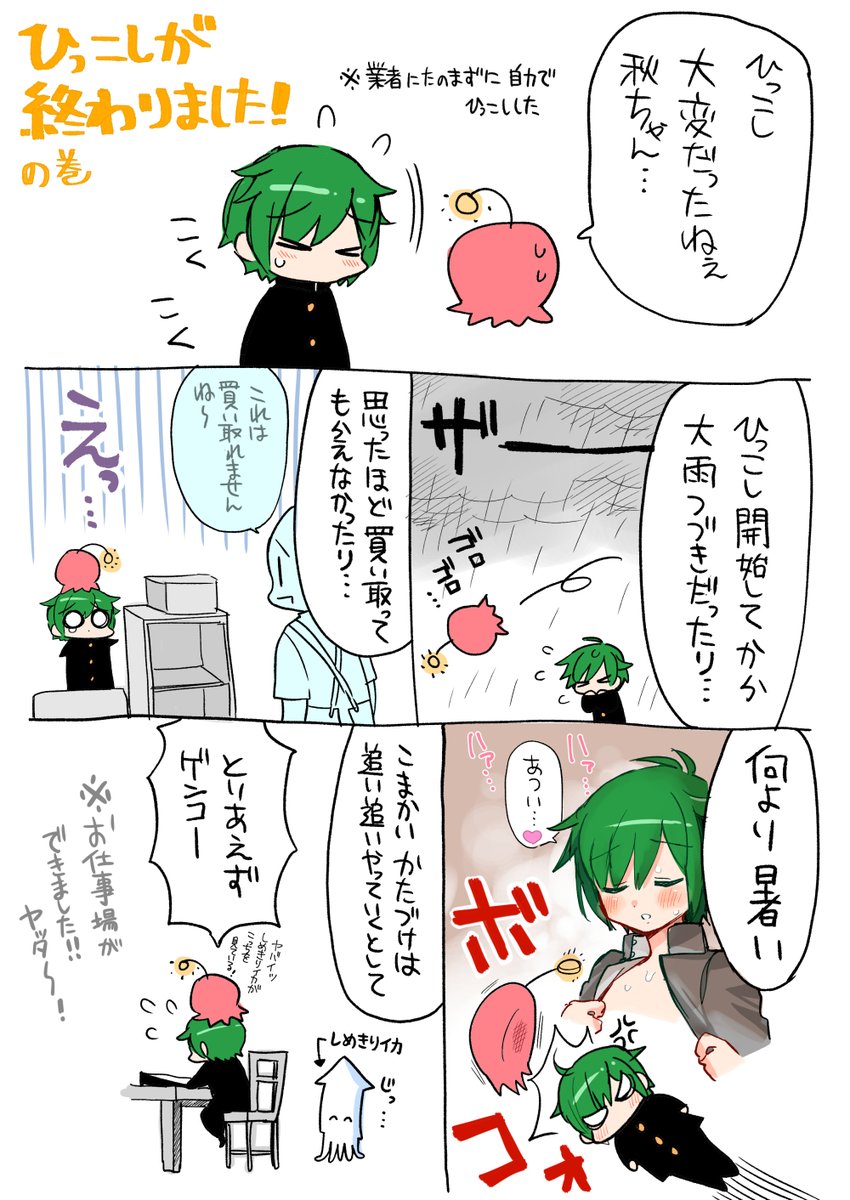 引っ越しが終わりました!の巻 