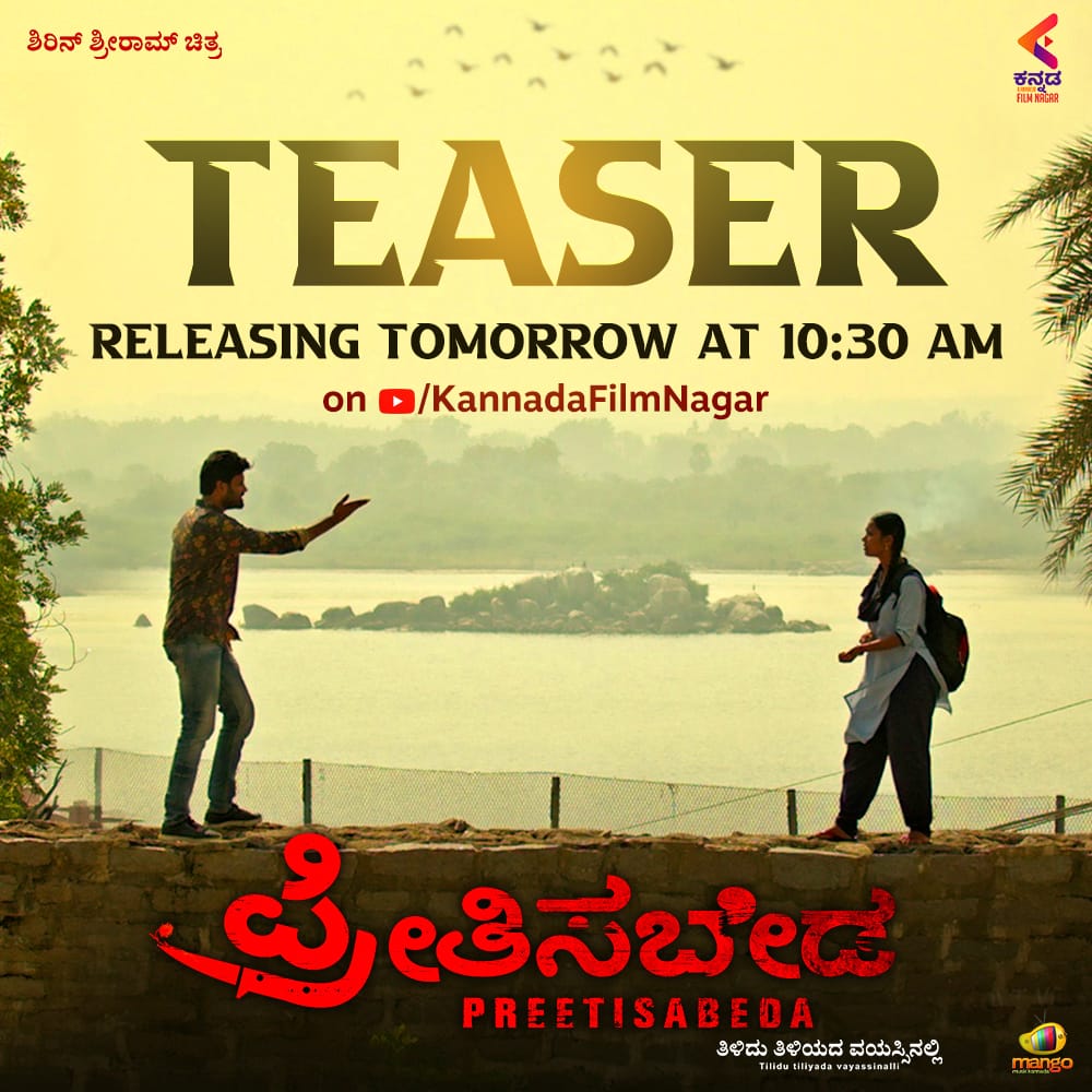 MangoKannadaOff's tweet photo. Get set for the Intriguing Teaser of #Preetisabeda, releasing tomorrow at 10:30AM on @KFNofficial
The First Pan-India Independent Film
@shirinsriram @ianurupreddy #DevaMalishetty #Sarika #Manasa #YaswanthPendyala #ChaitanyaSravanthi #MangoMusic @mangomusic @mangomusickannada" https://t.co/H62bB7NwUa
