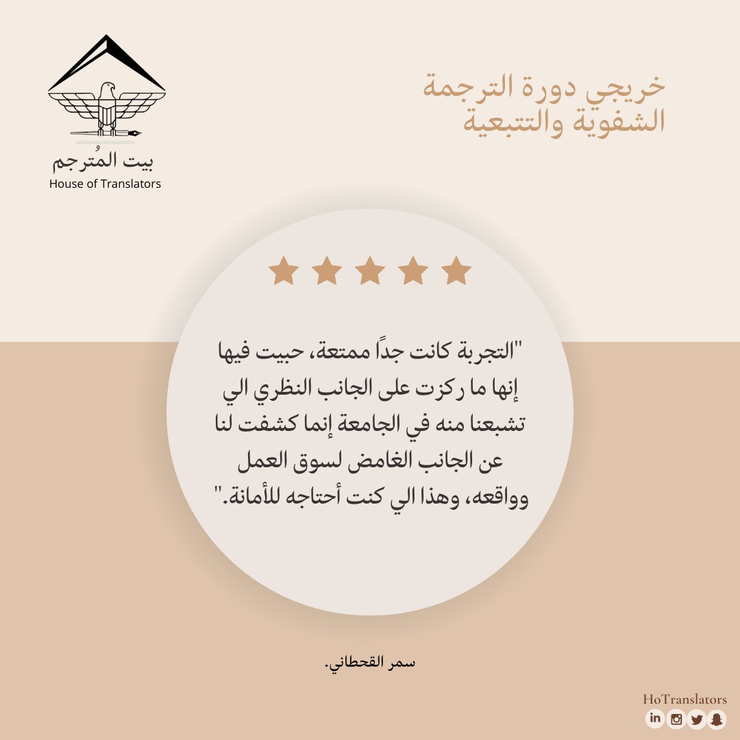HoTranslators's tweet photo. تحكي لنا "سمر" عن الجانب الذي جعل من تجربتها شيّقة ومُختلفة 💫.

#دورات_بيت_المترجم https://t.co/Q3Dj1nRhqd