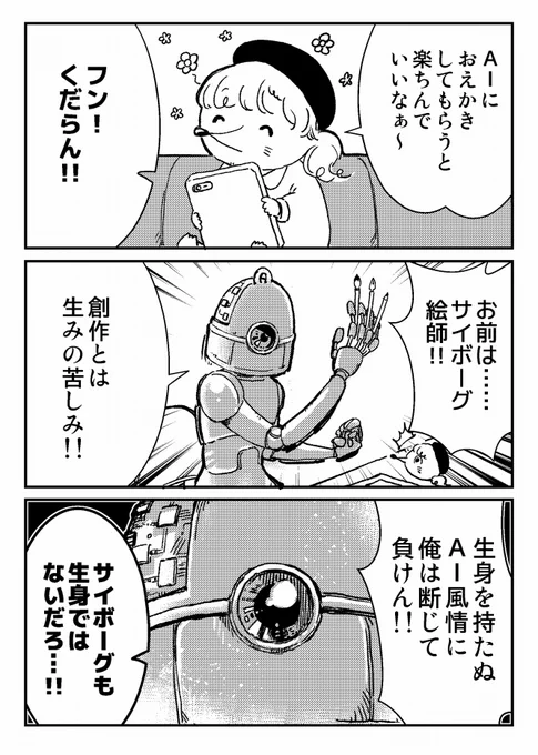 AIイラスト漫画 