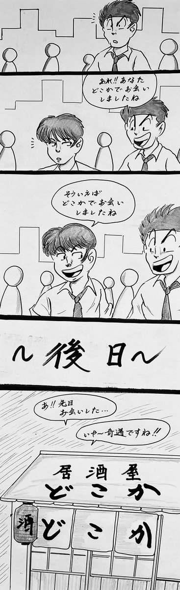 マンガ どこか

#ビール
#居酒屋 