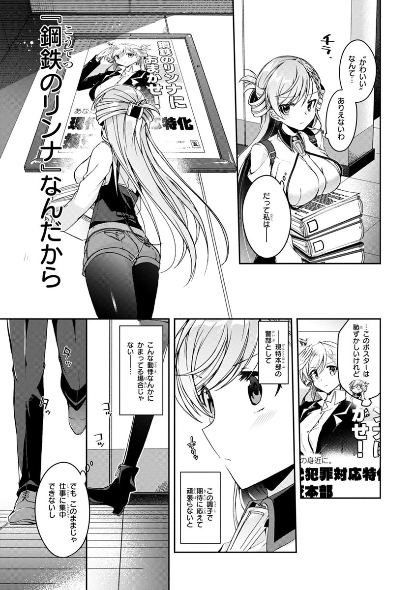 恋を知らない乙女が恋を知る話(4/13)