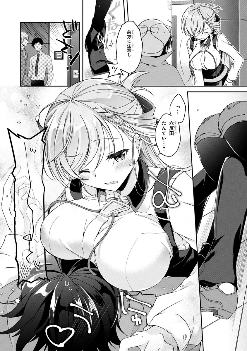 恋を知らない乙女が恋を知る話(4/13)