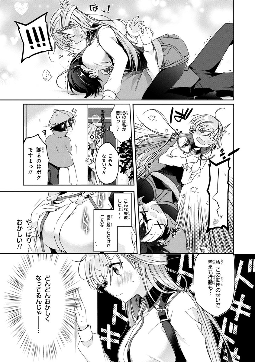 恋を知らない乙女が恋を知る話(5/13)