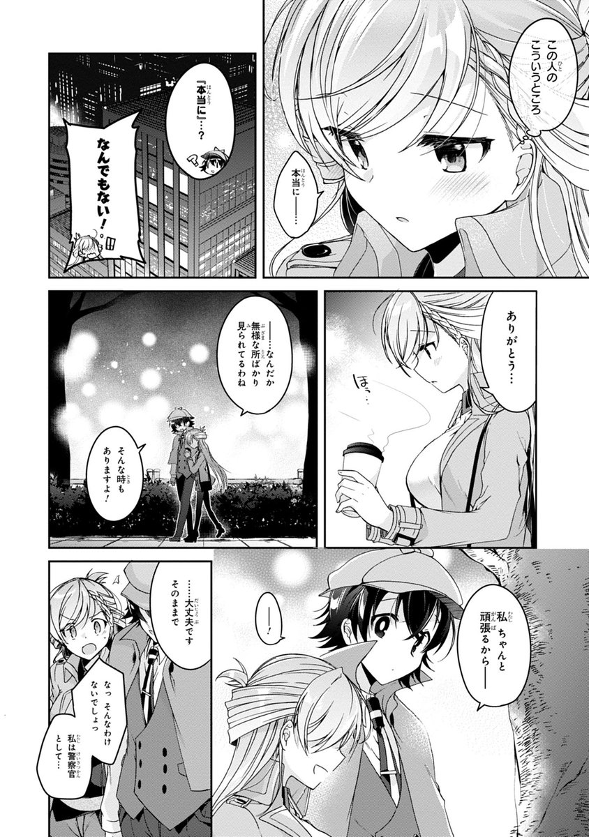 恋を知らない乙女が恋を知る話(8/13)