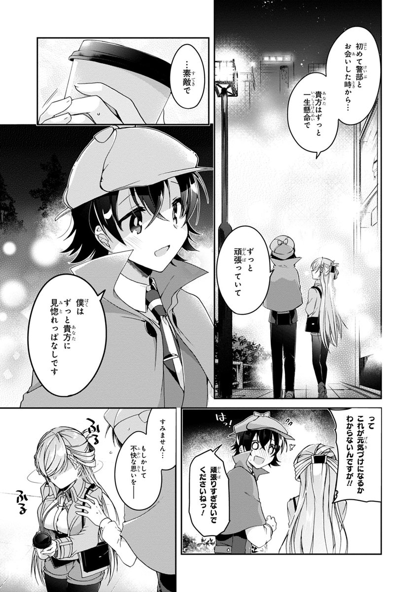 恋を知らない乙女が恋を知る話(9/13)