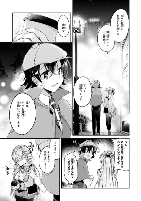 恋を知らない乙女が恋を知る話(9/13)
